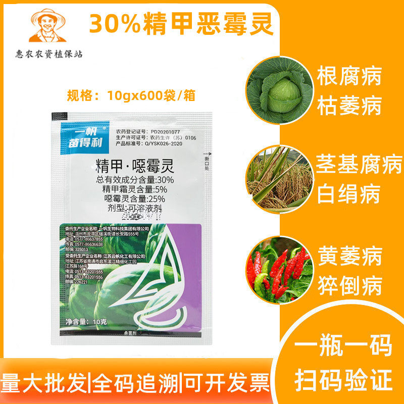一帆苗得利30%精甲恶霉灵精甲噁霉灵西瓜根腐病枯萎病农药杀菌剂,农用物资,杀菌剂,淘宝优惠券,粉丝福利购,淘宝优惠卷