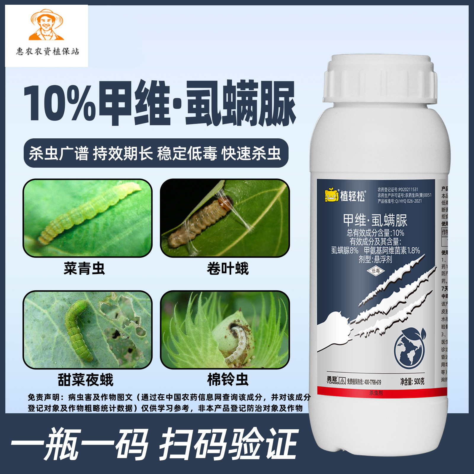 10%甲维虱螨脲玉米水稻果树钻心虫玉米螟小菜蛾食心虫农药杀虫剂