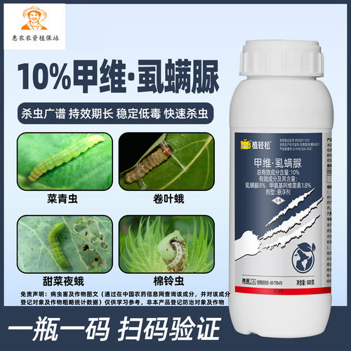 植轻松10%甲维虱螨脲夜蛾杀虫剂