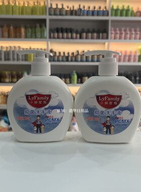 小琳家族抑菌洗手液家庭装