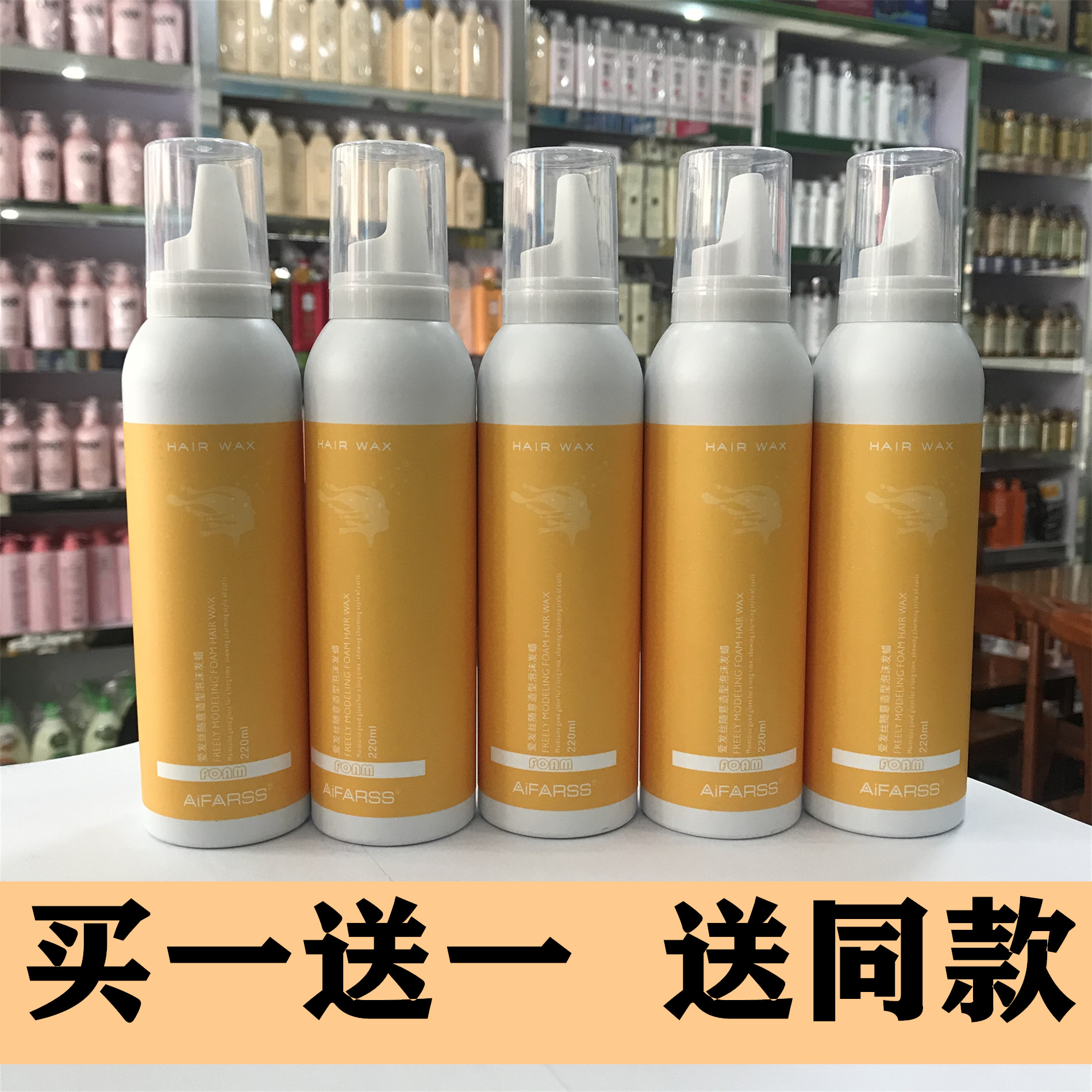 随意造型泡沫发蜡爱发丝蓬松摩丝