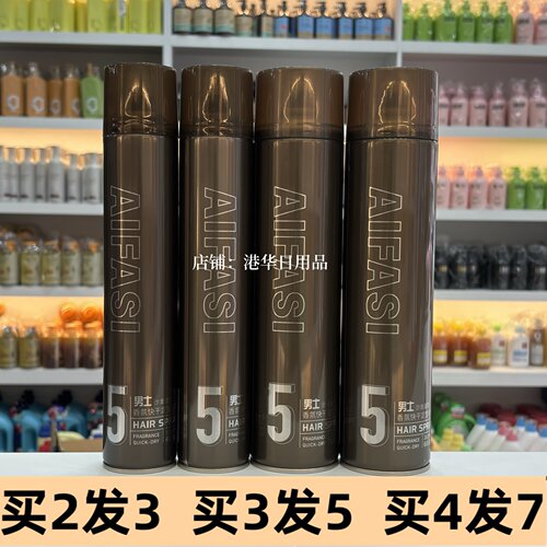 爱发丝男士香氛快干定型喷雾