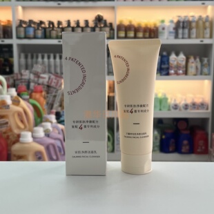 天玺兰馨婷安肌净颜洁面乳专研肌肤净澈配方温和不刺激打造美肌