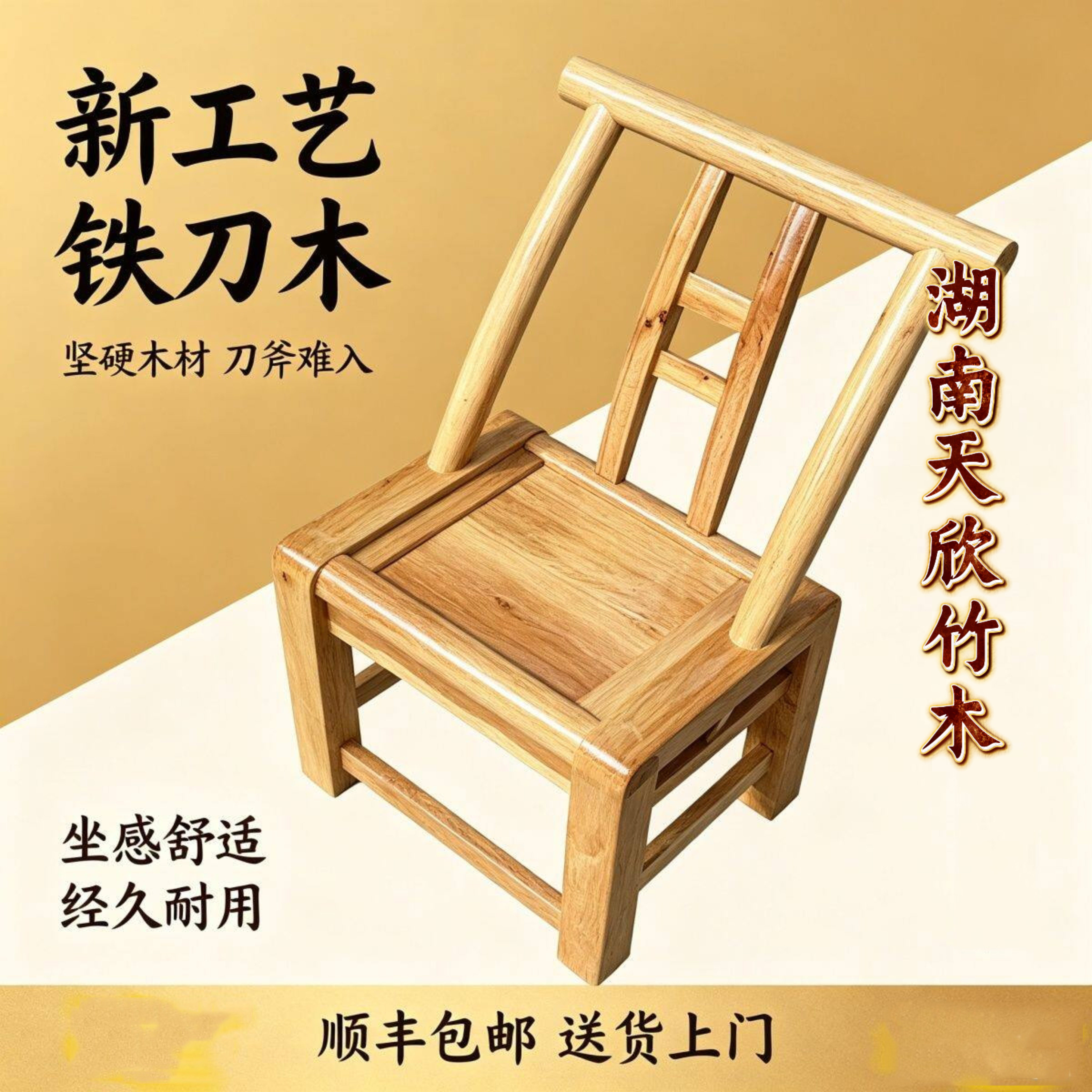 林乡中式手工实木靠背餐椅图片
