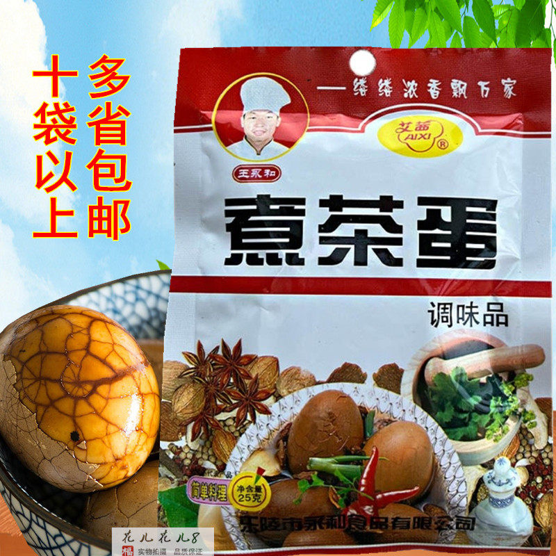 王永和煮茶蛋料25g包装五香茶叶蛋调味料自家卤商用5袋起多省包邮