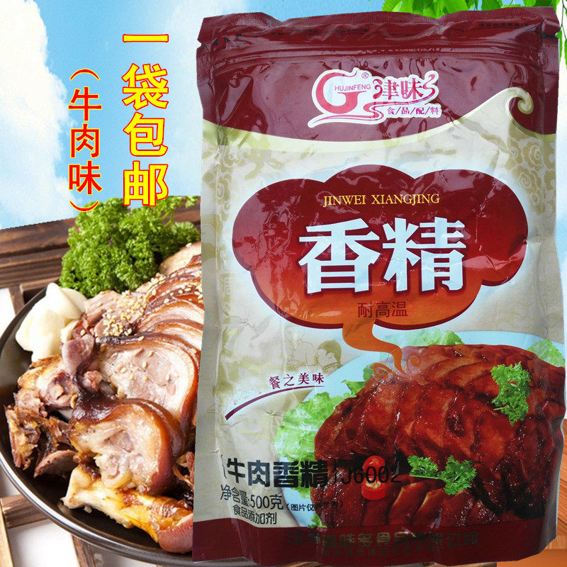 包邮津味牛肉味香精J6002咸味食品美味增香回味粉500g耐高温商用