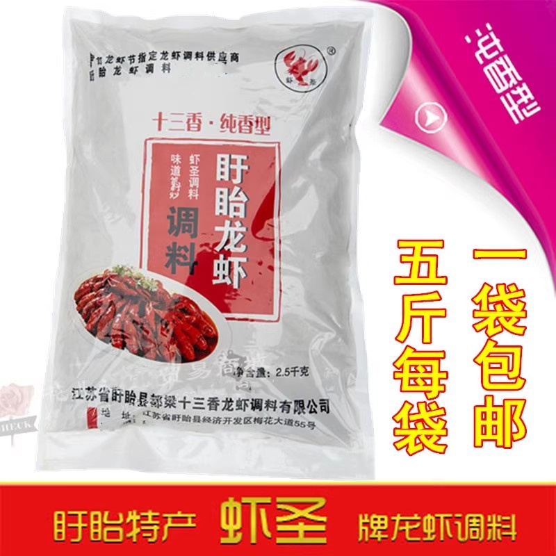虾圣龙虾料盱眙十三香纯香型商用