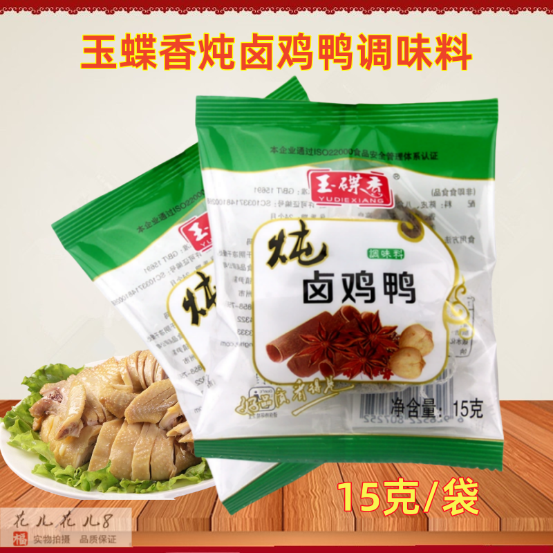 玉蝶香炖卤鸡鸭调味料包炖肉卤料