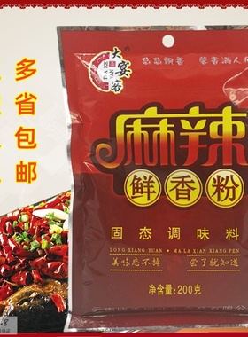 大宴客麻辣鲜香粉隆香园火锅香锅烧烤海鲜增香粉商用5袋以上包邮