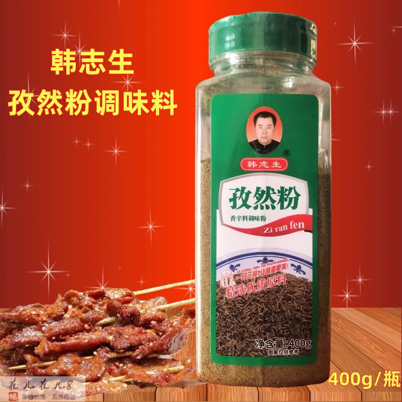韩志生孜然粉400g实惠装家用炒菜烧烤撒料油炸烤肉腌制增香料商用