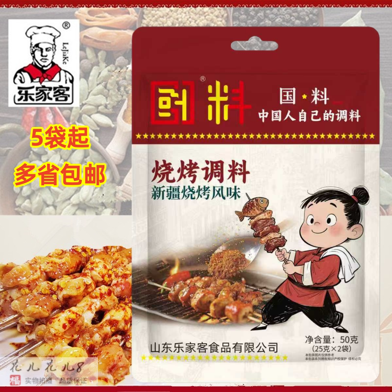 乐家客烧烤调料50g新疆烧烤风味家用串串烧烤肉撒料油炸蘸料包邮