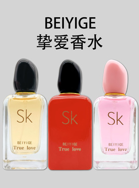 挚爱香水BEIYIGE红色si迷情女士果香浓清新持久留香50ml挚爱香水
