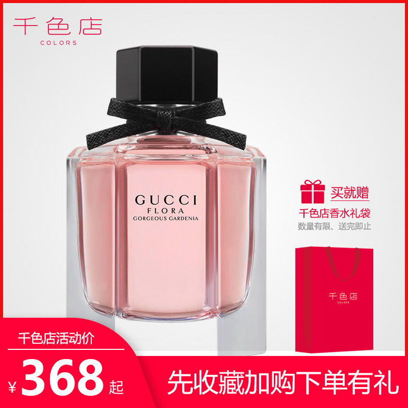 Gucci古驰绚丽栀子女士淡香水30/50/100ml花香调持久留香花之舞