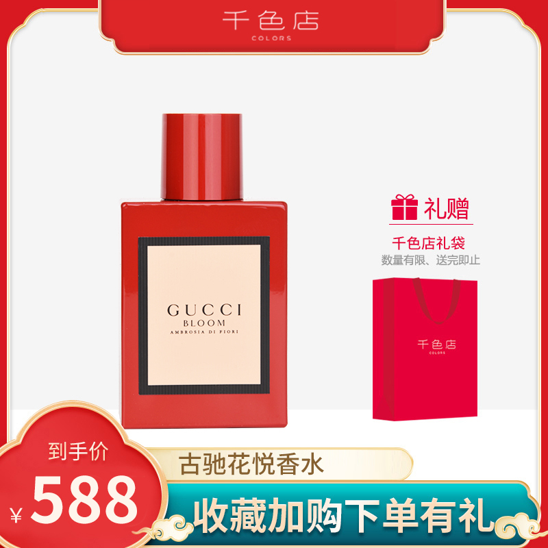 Gucci/古驰红色花悦馥意女士香水持久留香50ML限量红瓶花香调