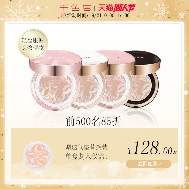 爱敬气垫BB霜cc霜新款age20s遮瑕保湿控油均匀肤色持久女粉底正品