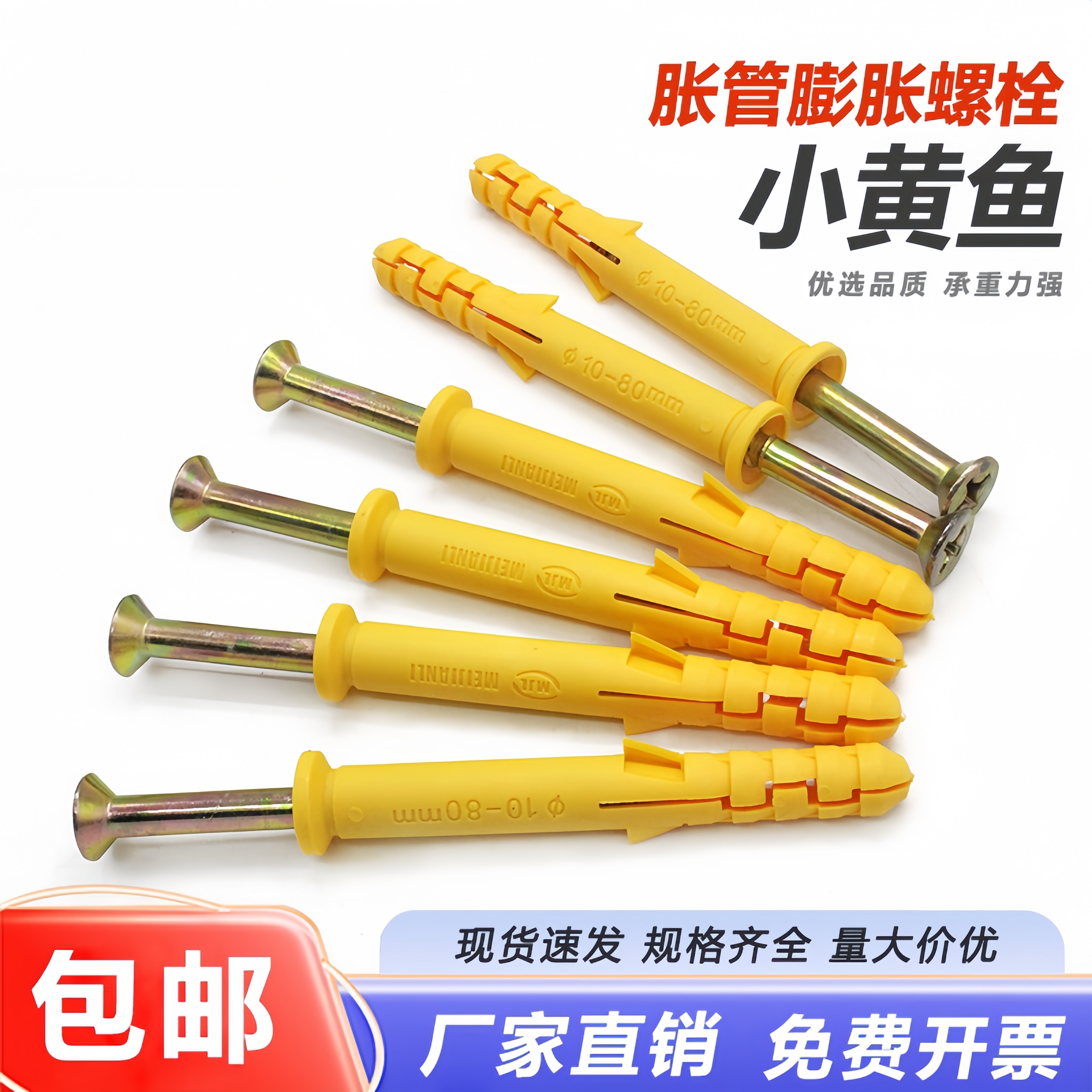 小黄鱼塑料胀塞尼龙胀管加长膨胀栓塑料涨钉M6M8M10塑料膨胀螺钉