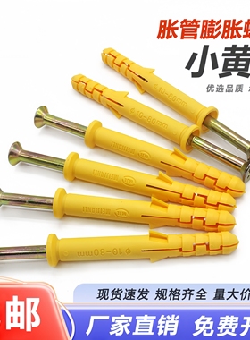 小黄鱼塑料胀塞尼龙胀管加长膨胀栓塑料涨钉M6M8M10塑料膨胀螺钉