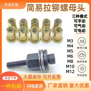 手动拉铆螺母简易铆头电动气动拉头汽车牌照铁皮薄板安装 拉铆工具