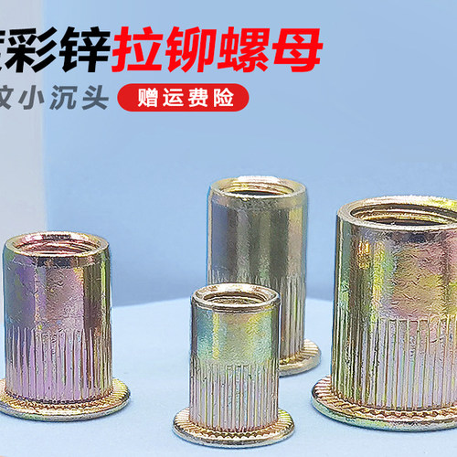 东辰五金拉铆螺母薄板铆接钣金