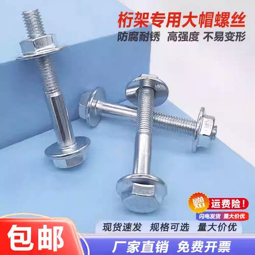 桁架广告牌螺丝镀锌舞台架六角头