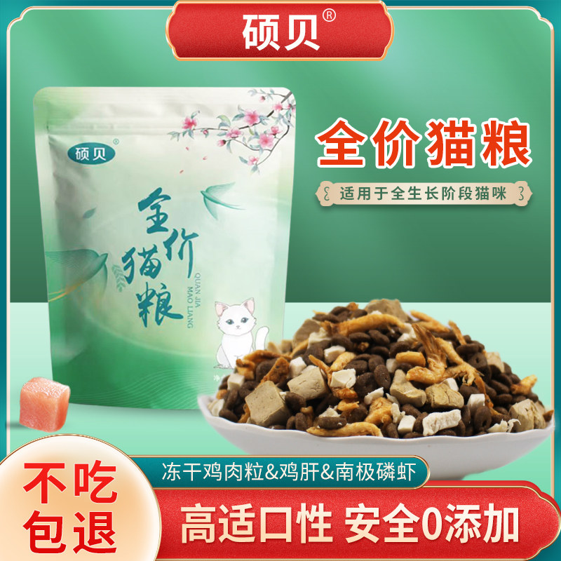 全价全期猫粮小包装混合冻干猫粮