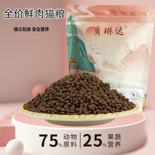 猫粮1-12月幼猫专用全价精品猫粮