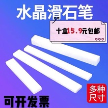 石笔白色加宽加厚大号方头水晶滑石笔焊割笔切割笔钢铁划线笔 包邮