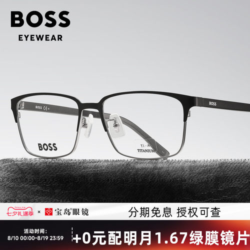 BOSS钛合金眉框眼镜架可配近视