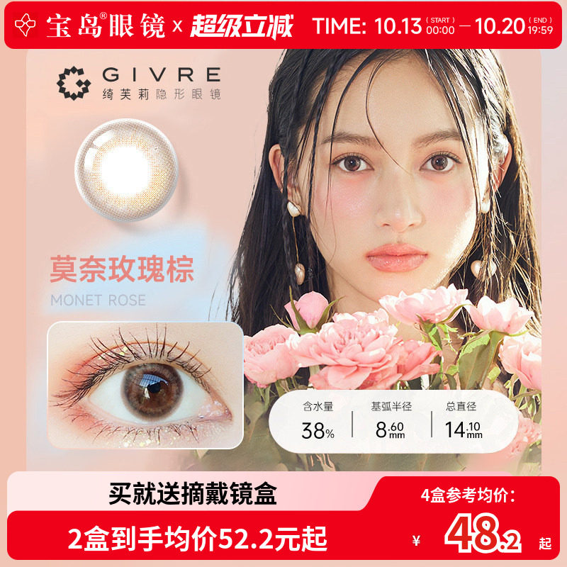 Givre绮芙莉美瞳日抛10片自然混血大小直径学生彩色隐形眼镜通勤