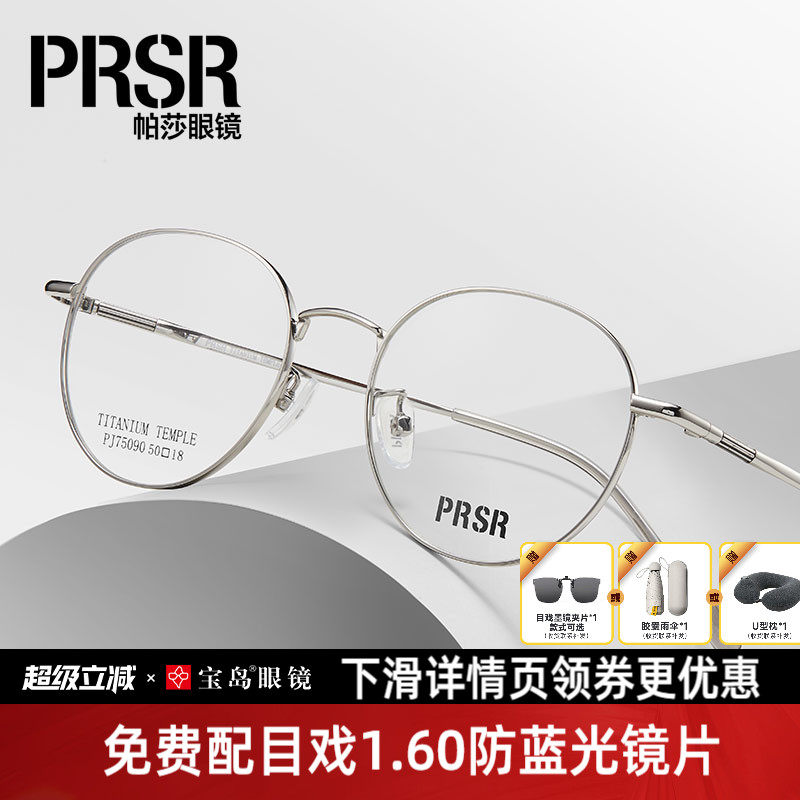 帕莎眼镜框女款时尚圆框钛合金镜腿光学眼镜架可配近视PJ75090