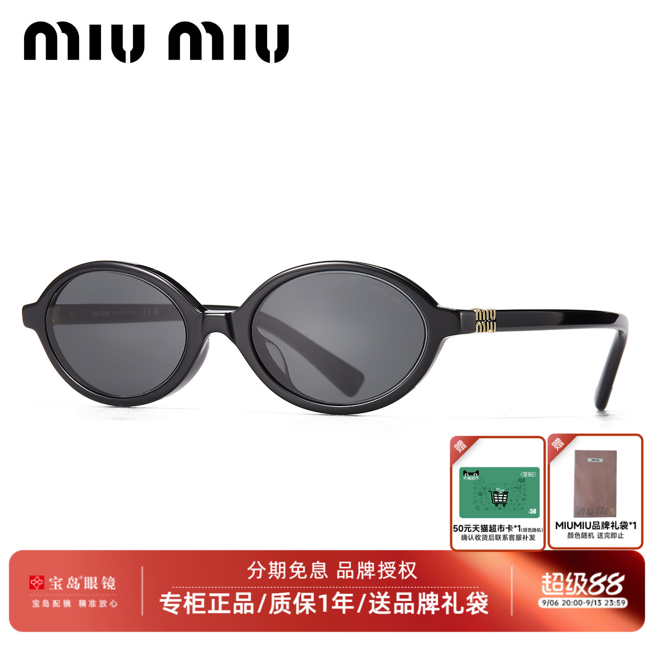 张元英同款缪缪MIUMIU书呆子眼镜图片