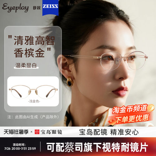 目戏老钱风半框眼镜女可配度数