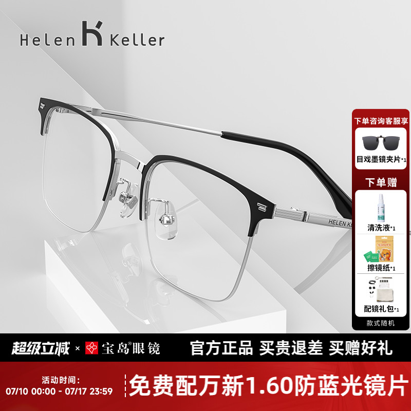 海伦凯勒近视眼镜架商务时尚眉框