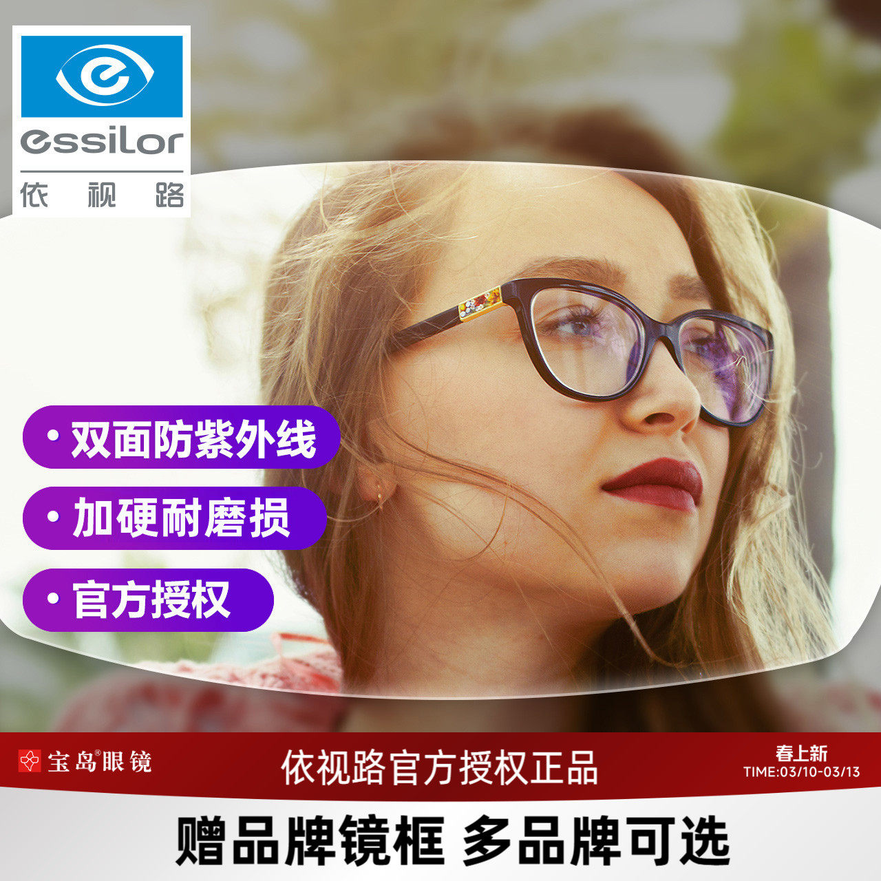 依视路镜片 钻晶A3膜岩超薄配近视加散光眼镜 1.60非球面镜片2片