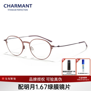CHARMANT夏蒙眼镜架简约圆框女眼镜架可配近视镜片CH16471 16470