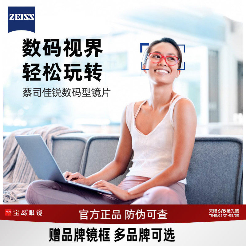 蔡司数码型镜片佳锐防蓝光钻立方膜1.60非智锐配近视眼镜框