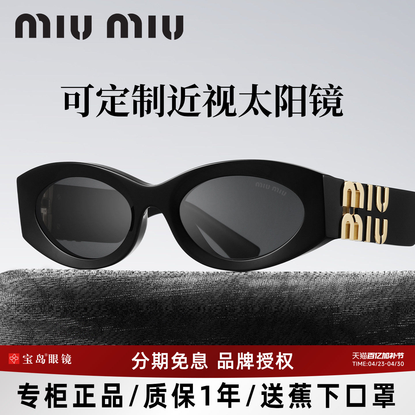 MIUMIU缪缪墨镜猫眼女防晒复古小框高级感可定制近视太阳眼镜11WS