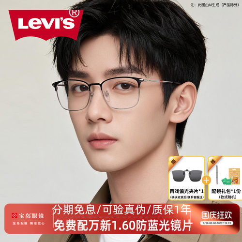 李维斯眉框休闲商务眼镜架