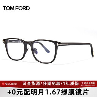 TomFord汤姆福特眼镜框经典 黑框方框眼镜架近视可配镜FT5925
