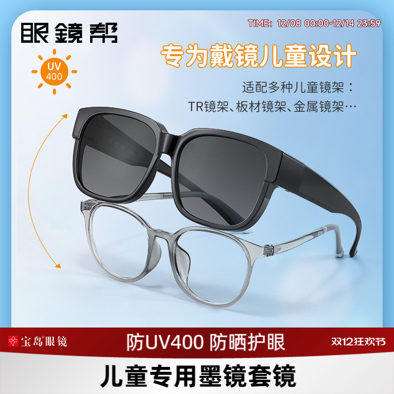 眼镜帮儿童太阳镜近视墨镜套镜