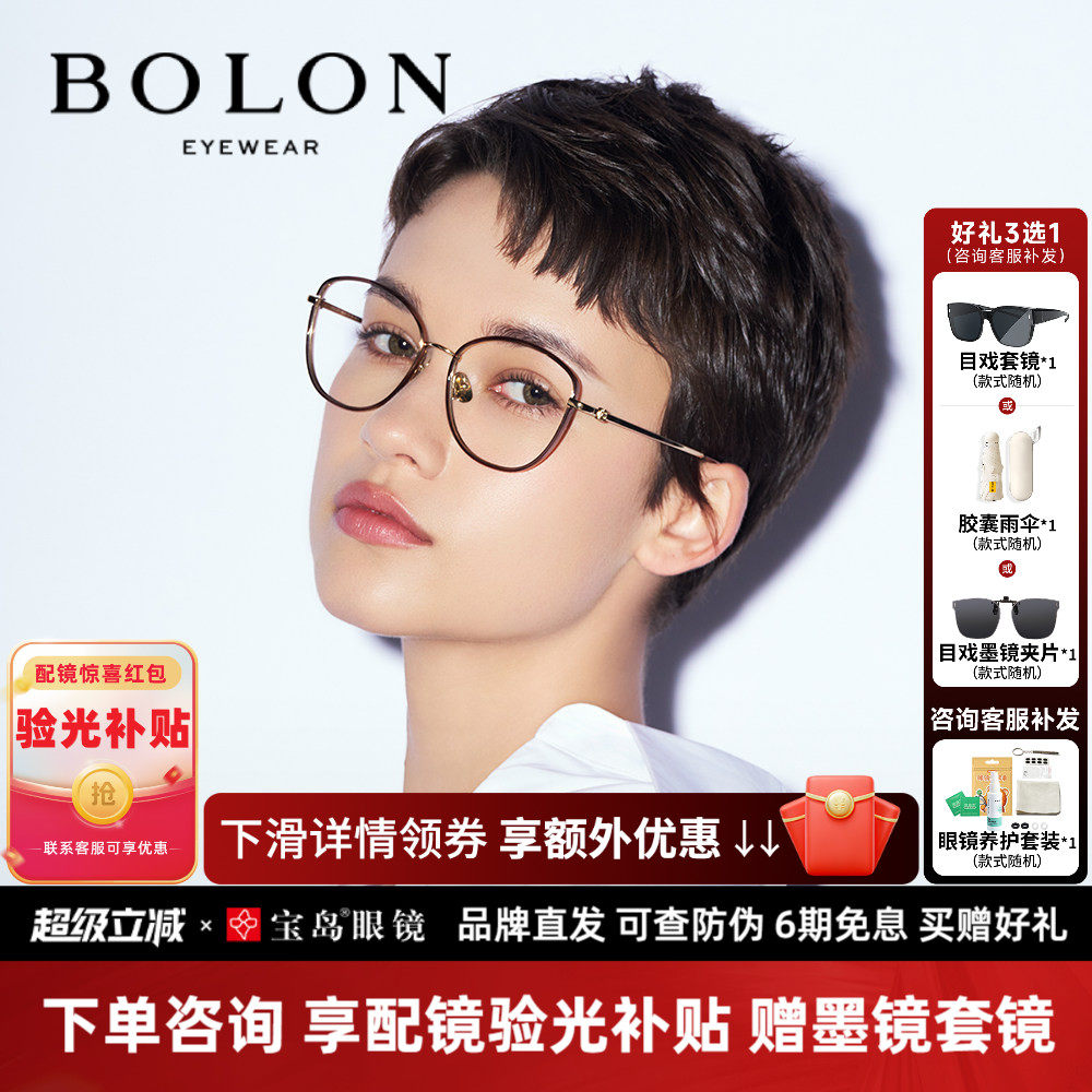 BOLON暴龙近视眼镜框新品猫眼素颜钛合金可配度数镜架女BA60
