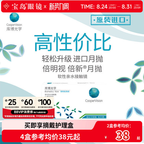 库博光学倍新月抛6片库博隐形眼镜近视水凝胶进口旗舰倍明视正品