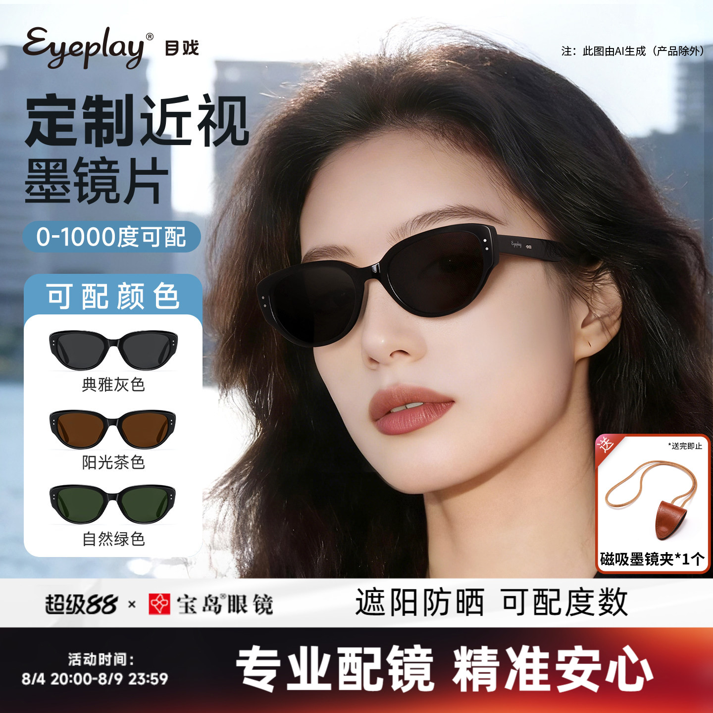 目戏近视墨镜猫眼女款可配度数
