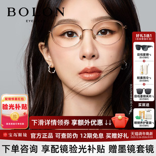 杨紫同款 轻钛合金椭圆框书呆子镜架BA6065 暴龙近视眼镜女新品