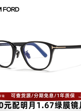TomFord汤姆福特眼镜框复古板材商务眼镜架可配近视镜片宝岛5919