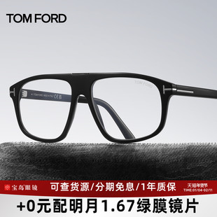 TOM FORD汤姆福特眼镜架复古飞行员黑框板材镜框可配近视镜片5901