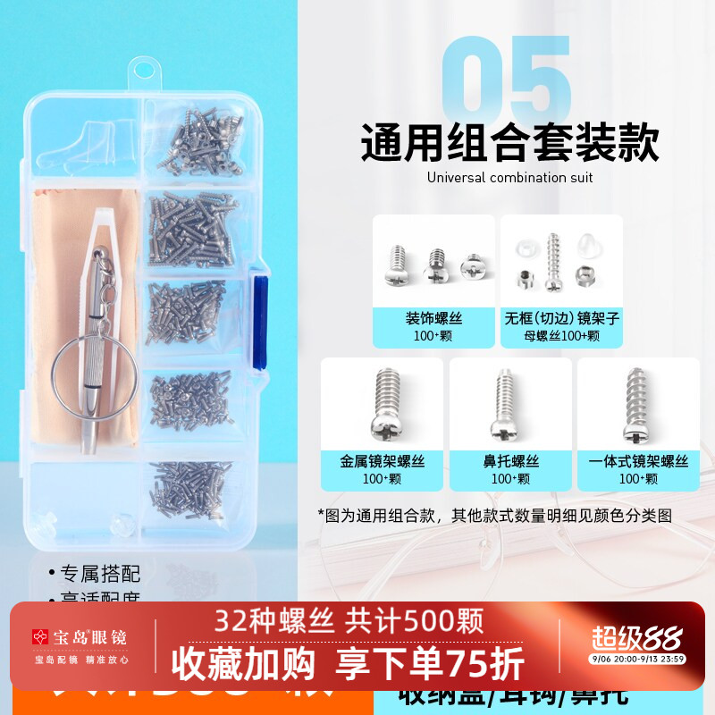 眼镜帮眼镜维修小螺丝图片