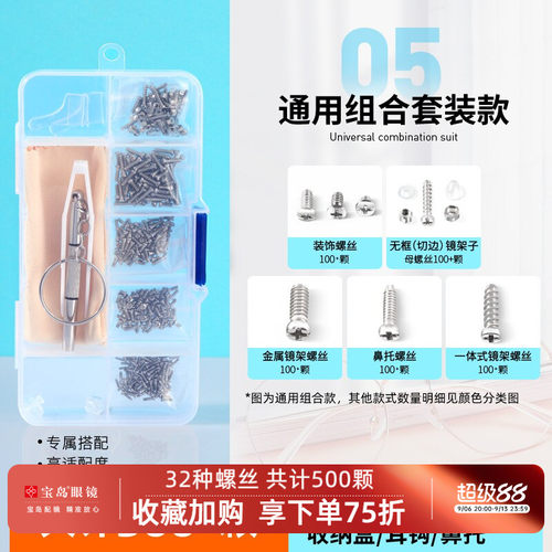 眼镜帮眼镜维修小螺丝