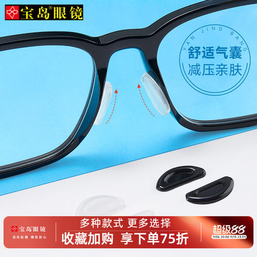 眼镜帮鼻托硅胶防滑脱落神器