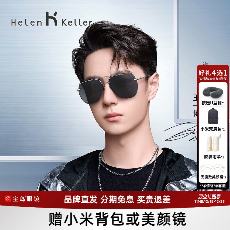 海伦凯勒墨镜复古双梁变色男